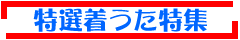 山下達郎の着うたフル